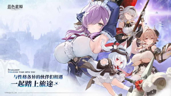 蓝色星原旅谣截图4