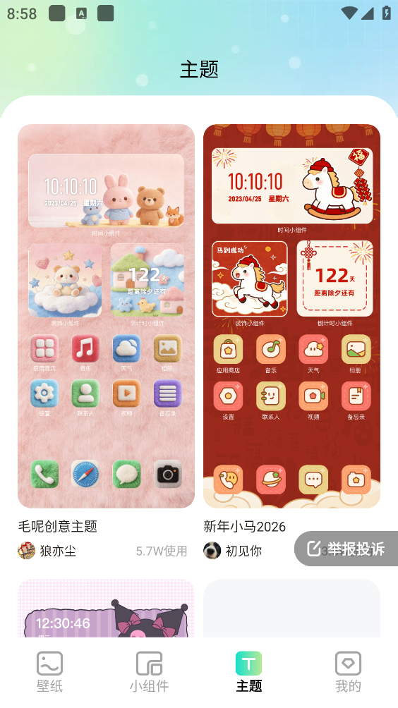 焕新壁纸截图4