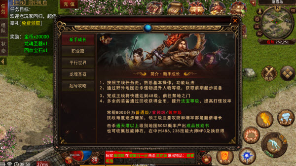 畅玩传世绿色版