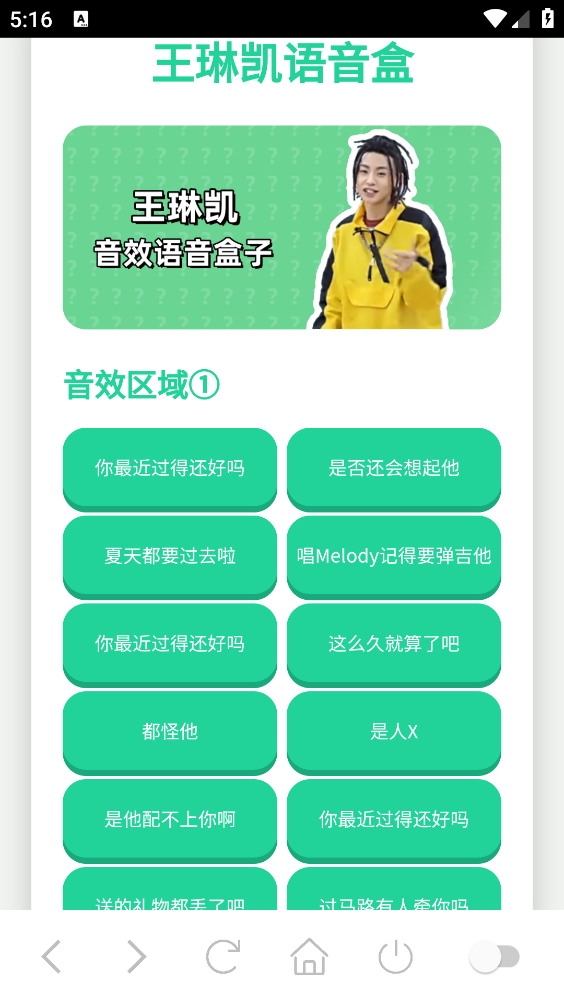 王琳凯语音盒截图3