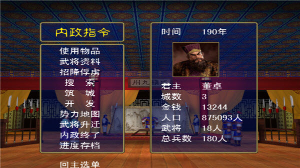 三国群英传1截图4