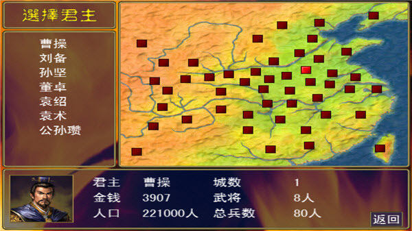 三国群英传1截图2