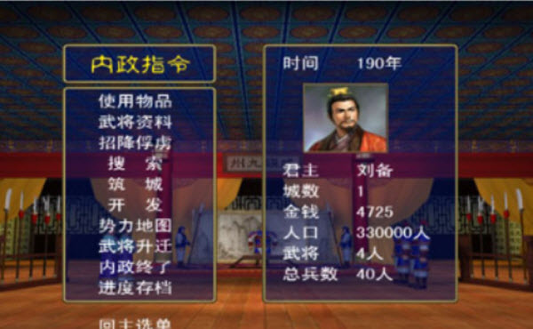 三国群英传1