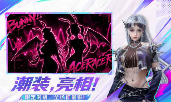 王牌竞速网易版截图5