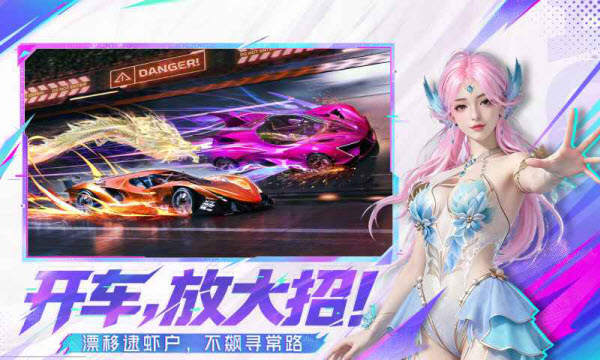 王牌竞速网易版截图2