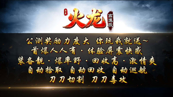 零度火龙高爆版截图2