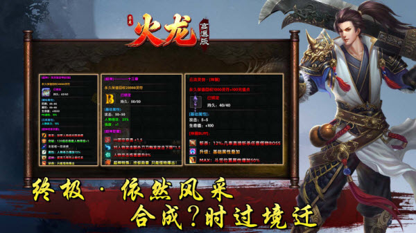 零度火龙高爆版截图4