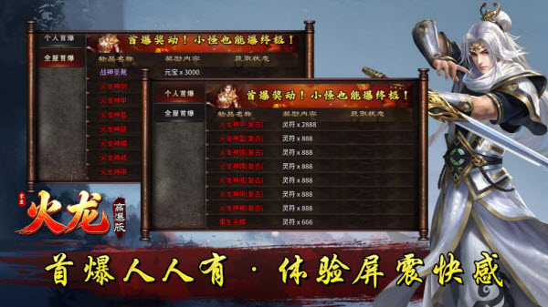 零度火龙高爆版截图5