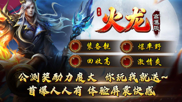 零度火龙高爆版截图1