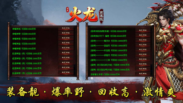 零度火龙高爆版截图3
