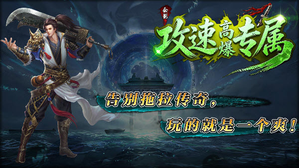 余影攻速高爆专属截图3
