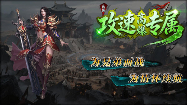 余影攻速高爆专属截图5