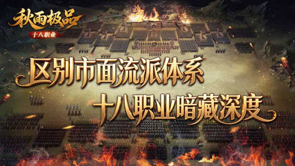 秋雨极品十八职业截图2