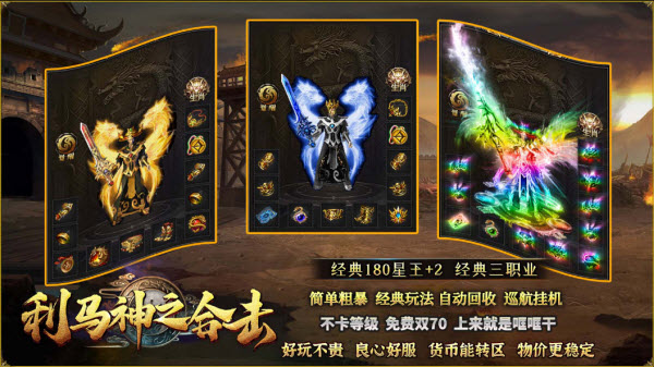 利马神之合击截图6