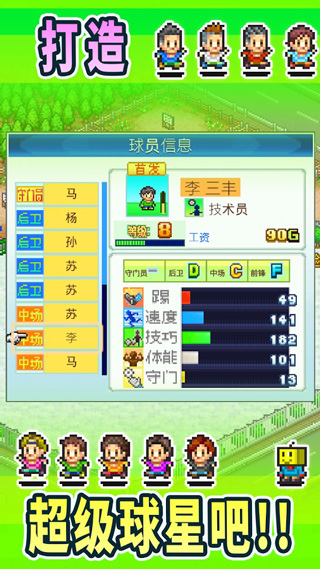 足球俱乐部物语截图3