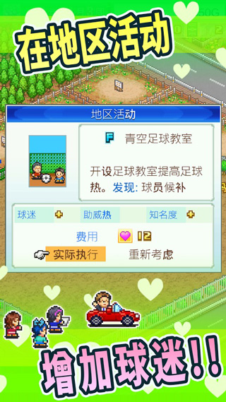 足球俱乐部物语截图2