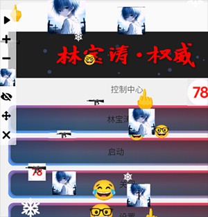 林宝涛点击器截图3