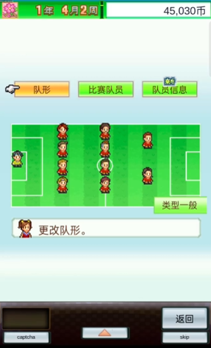 足球俱乐部物语