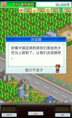 足球俱乐部物语