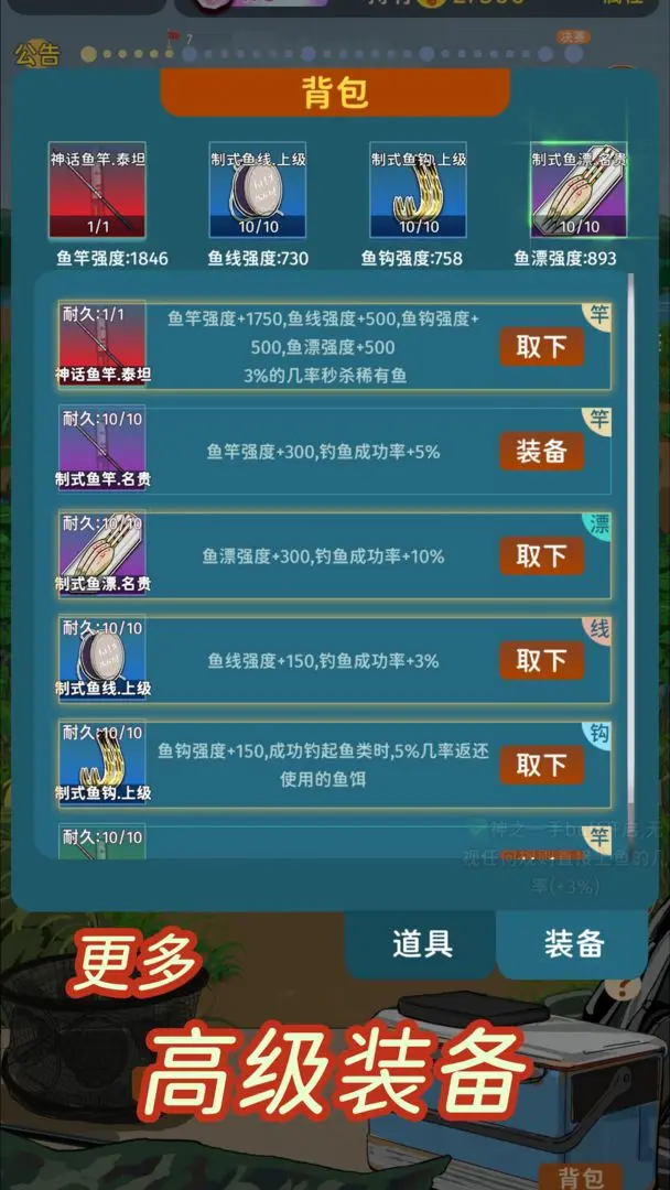 从零开始的钓鱼人生Lift截图3