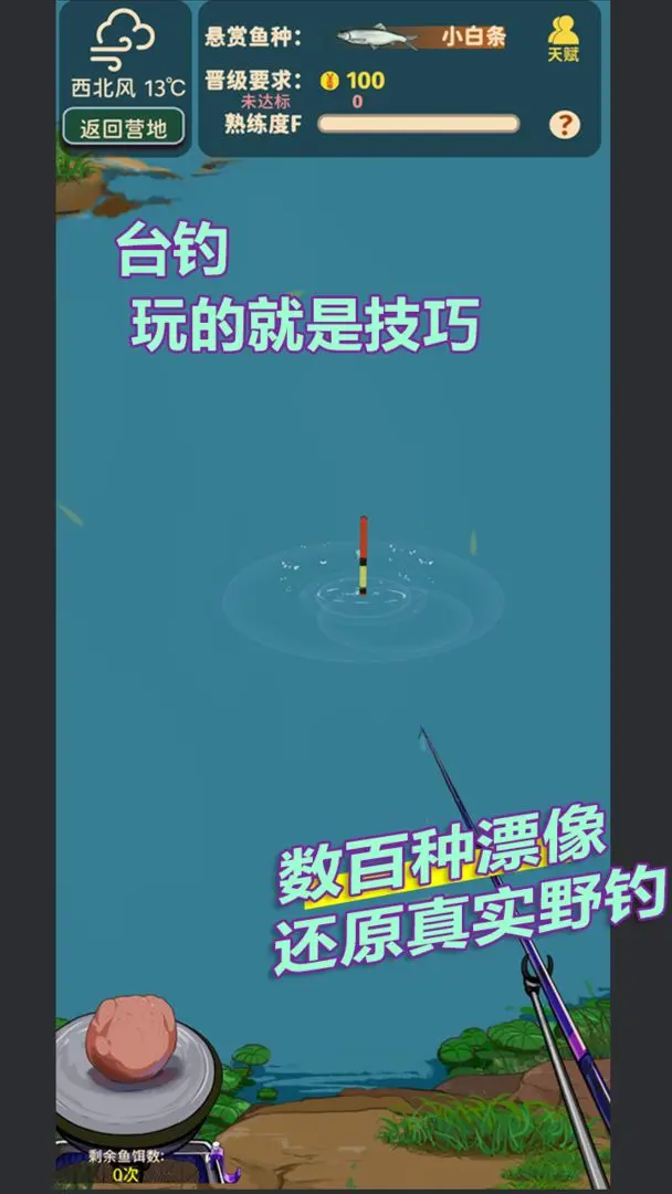 从零开始的钓鱼人生Lift截图4