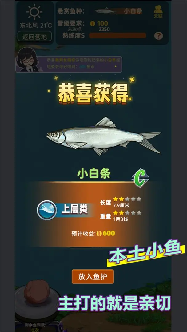 从零开始的钓鱼人生Lift截图6