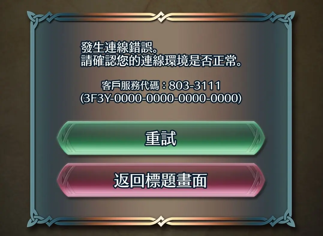 火焰之纹章英雄