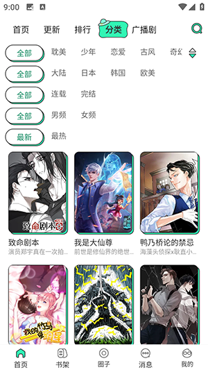 青漫漫画截图4