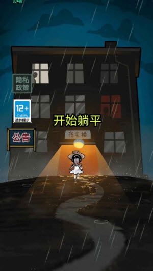 猛鬼宿舍截图1