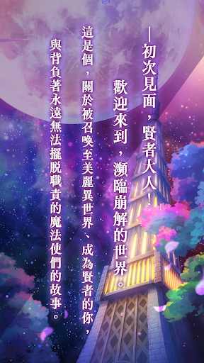 魔法使的约定截图2