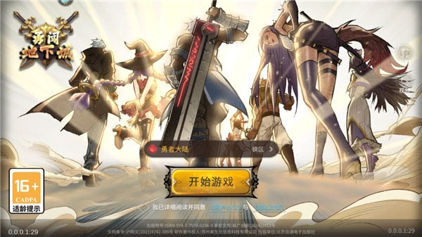 勇闯地下城