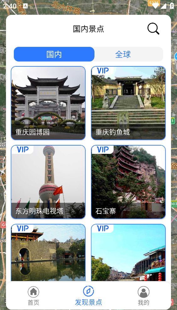 三维地图看世界截图4