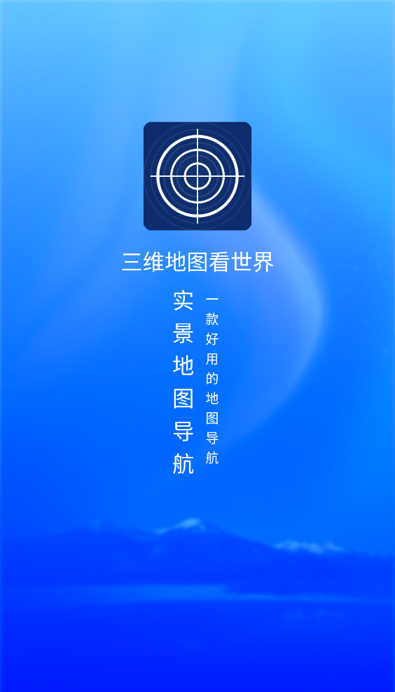 三维地图看世界