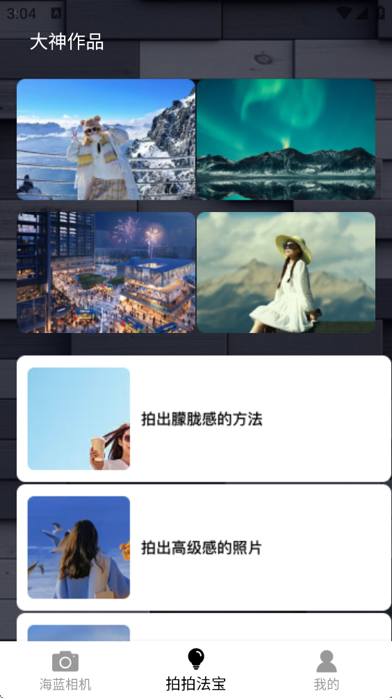 海蓝相机截图2