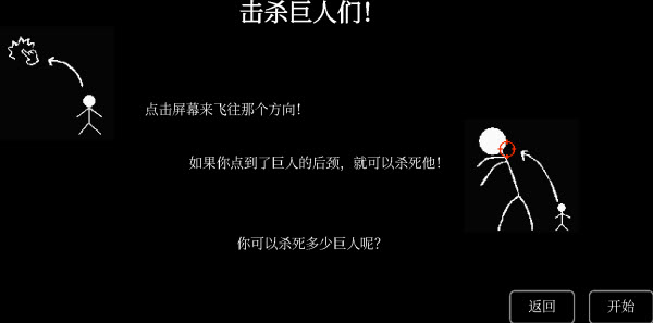猎杀巨人的游戏