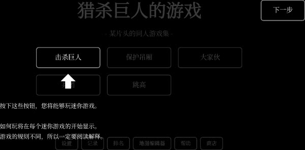 猎杀巨人的游戏