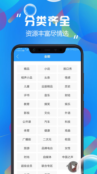 热门听书大全截图4