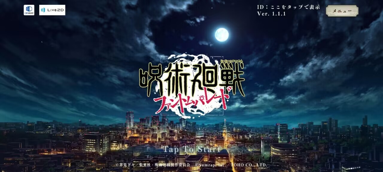 咒术回战幻影夜行日服