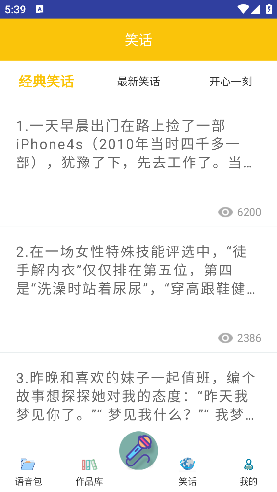 搞笑变声器截图4
