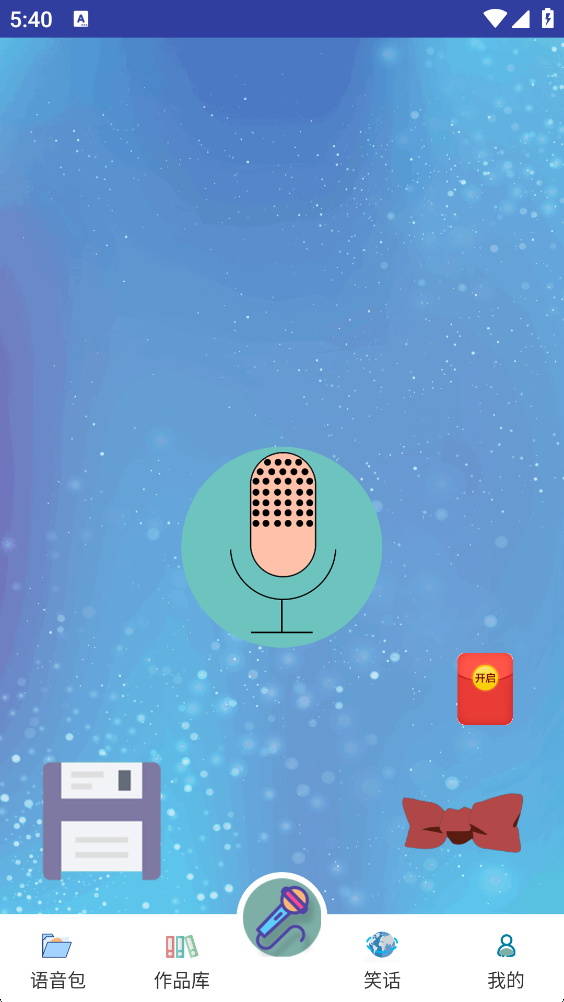 搞笑变声器截图3