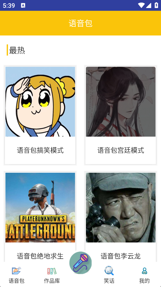 搞笑变声器截图2