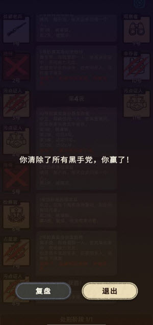 单击推理杀截图5