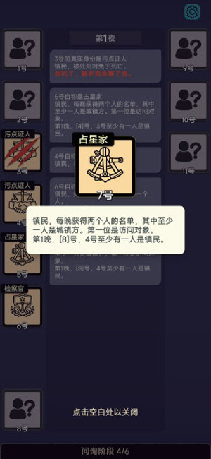 单击推理杀截图3