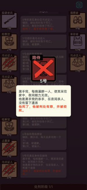 单击推理杀截图4