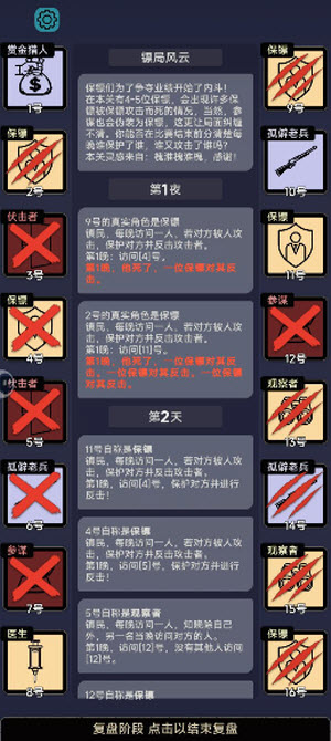 单击推理杀