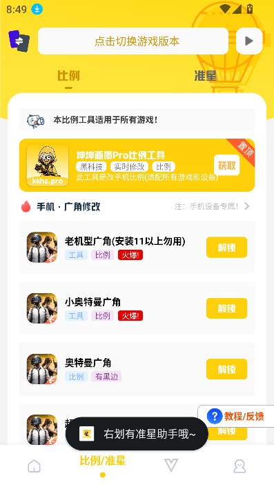 坤坤画质助手截图2