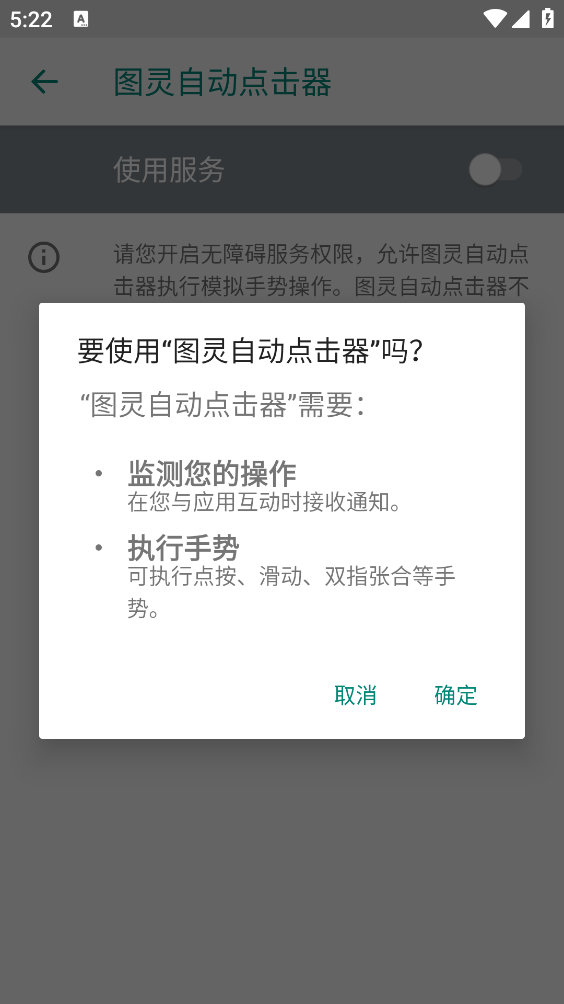 图灵自动点击器截图3