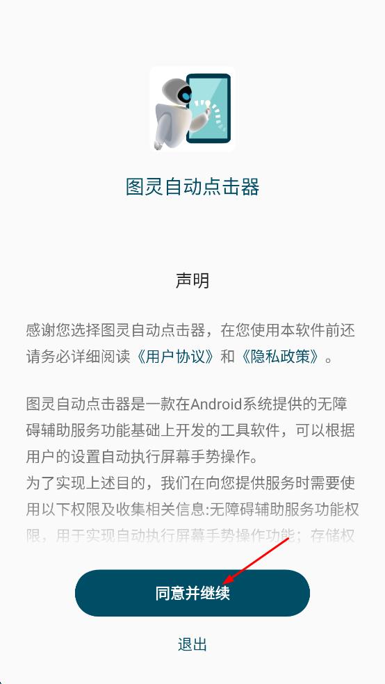 图灵自动点击器