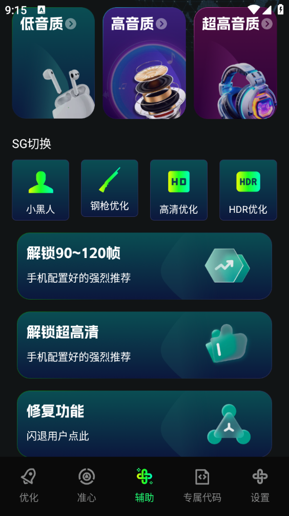 画质修复神器截图2