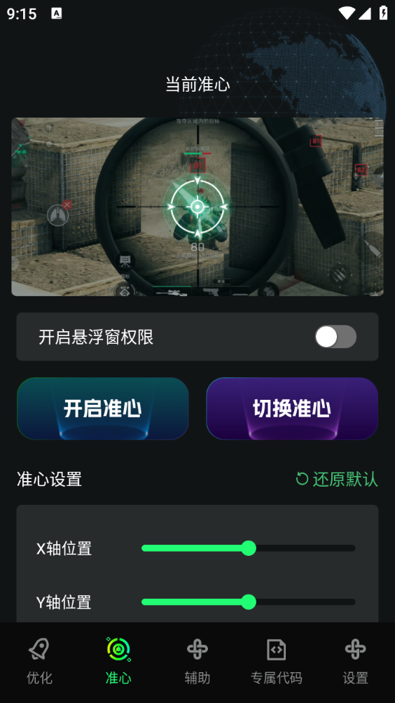 画质修复神器截图3